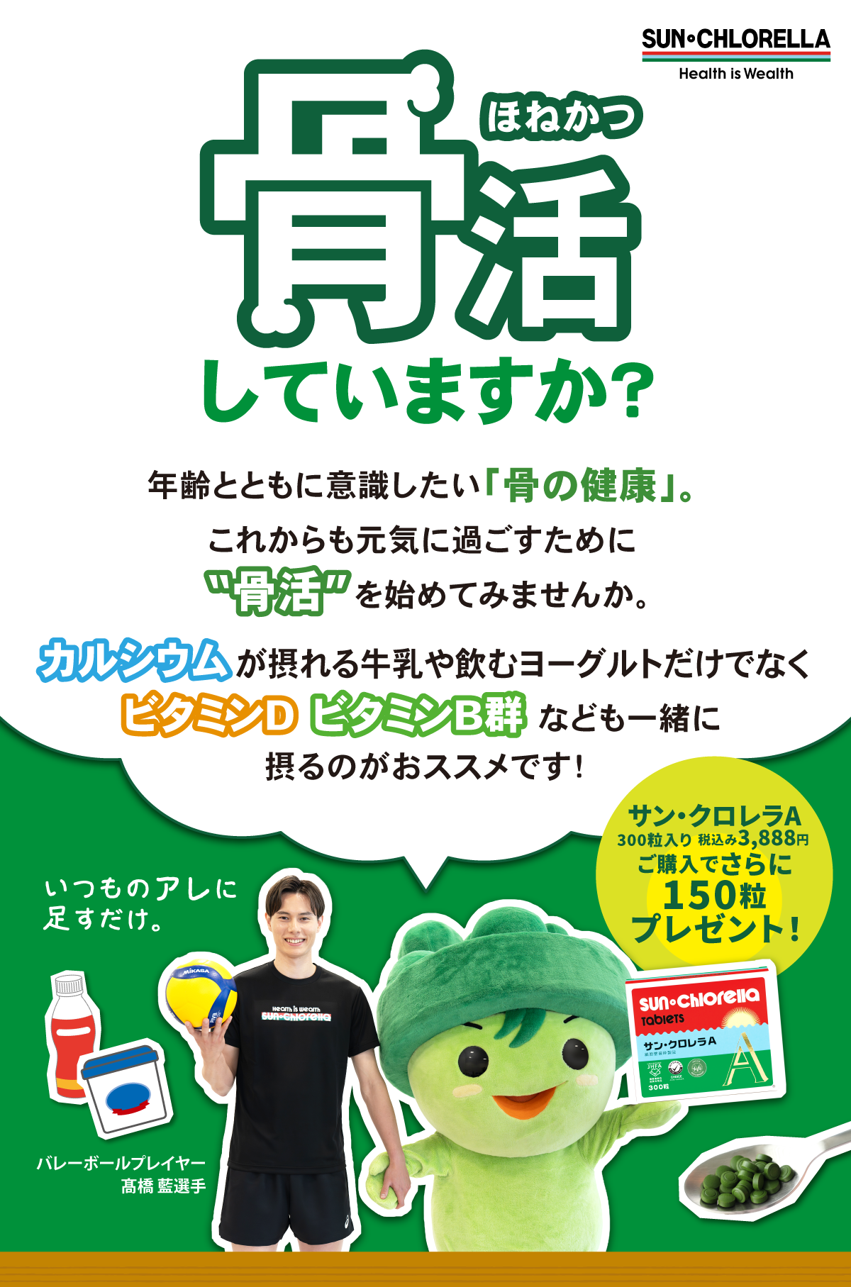 骨の健康のため骨活してみませんか