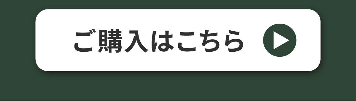 ご注文はこちら